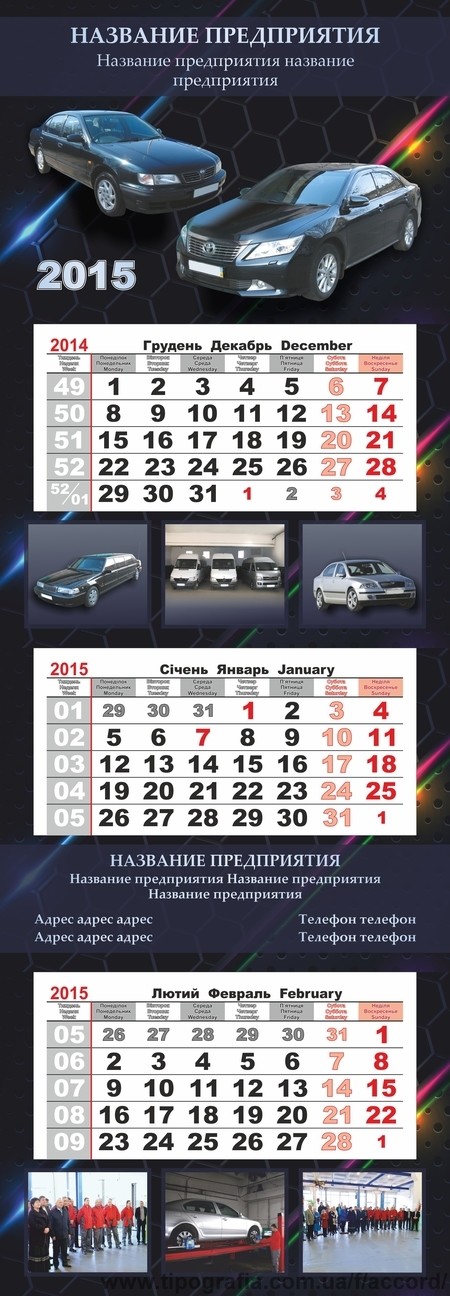 Календари квартальные